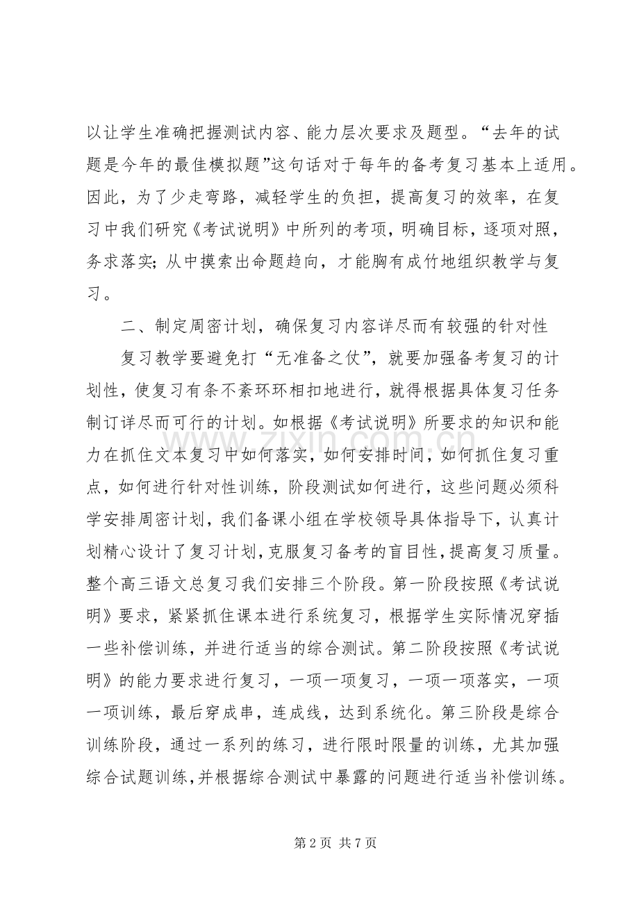 团结协作体会心得.docx_第2页