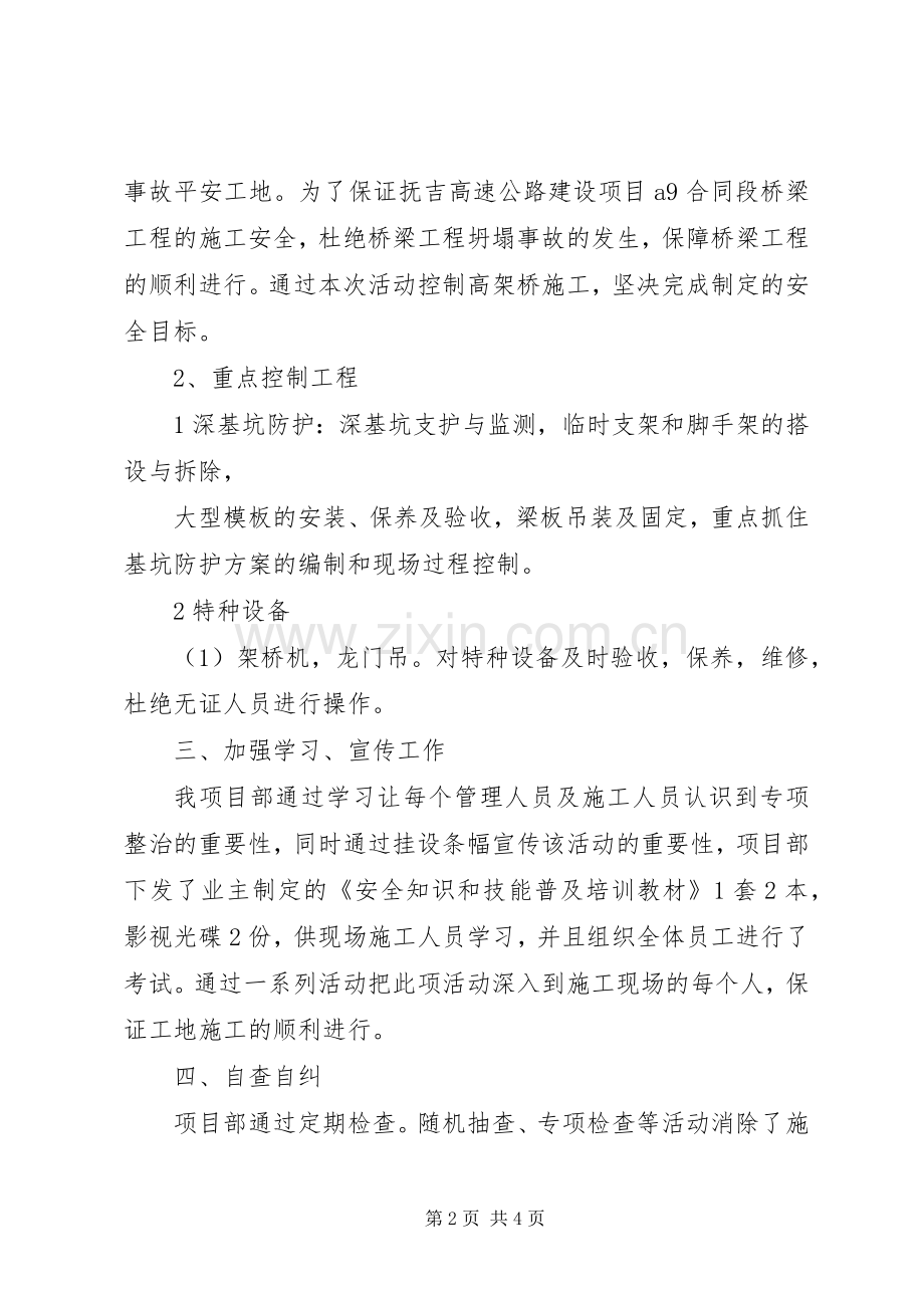 防坍塌体会心得.docx_第2页