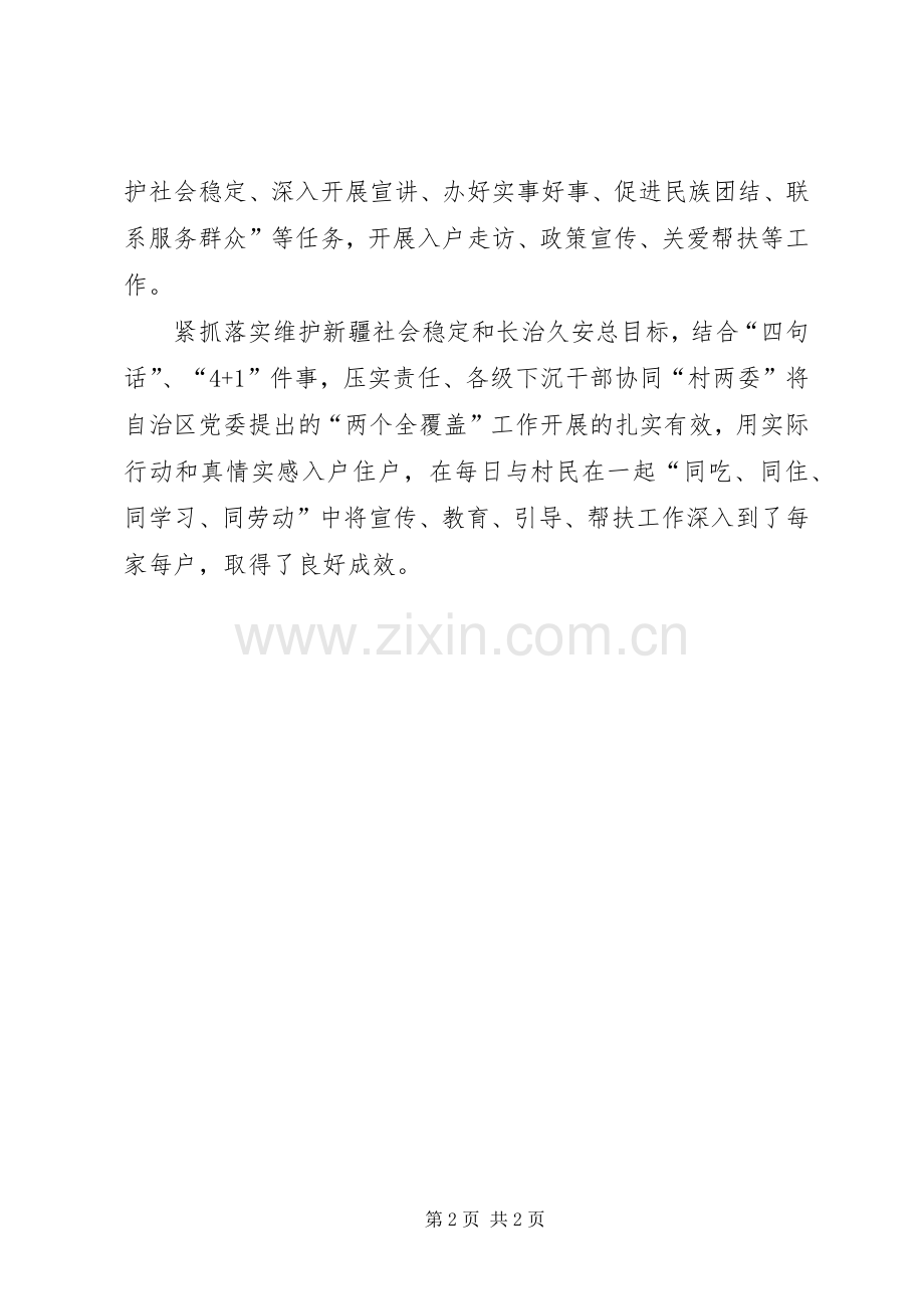 参加村级“三个全覆盖”群众满意度测评工作体会心得.docx_第2页