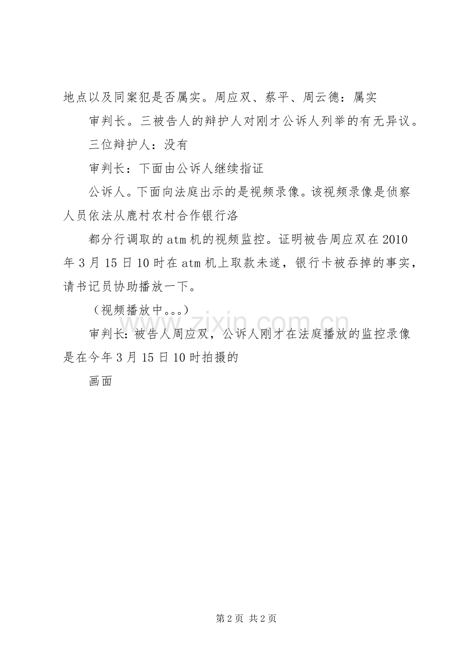 刑事案件培训总结 .docx_第2页