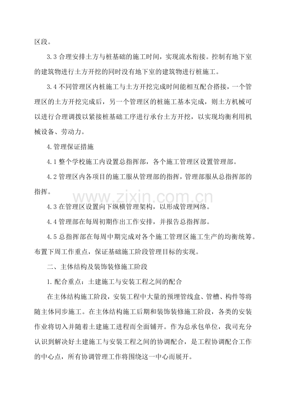 土建工程总承包与专业工程的配合措施(37页).doc_第2页