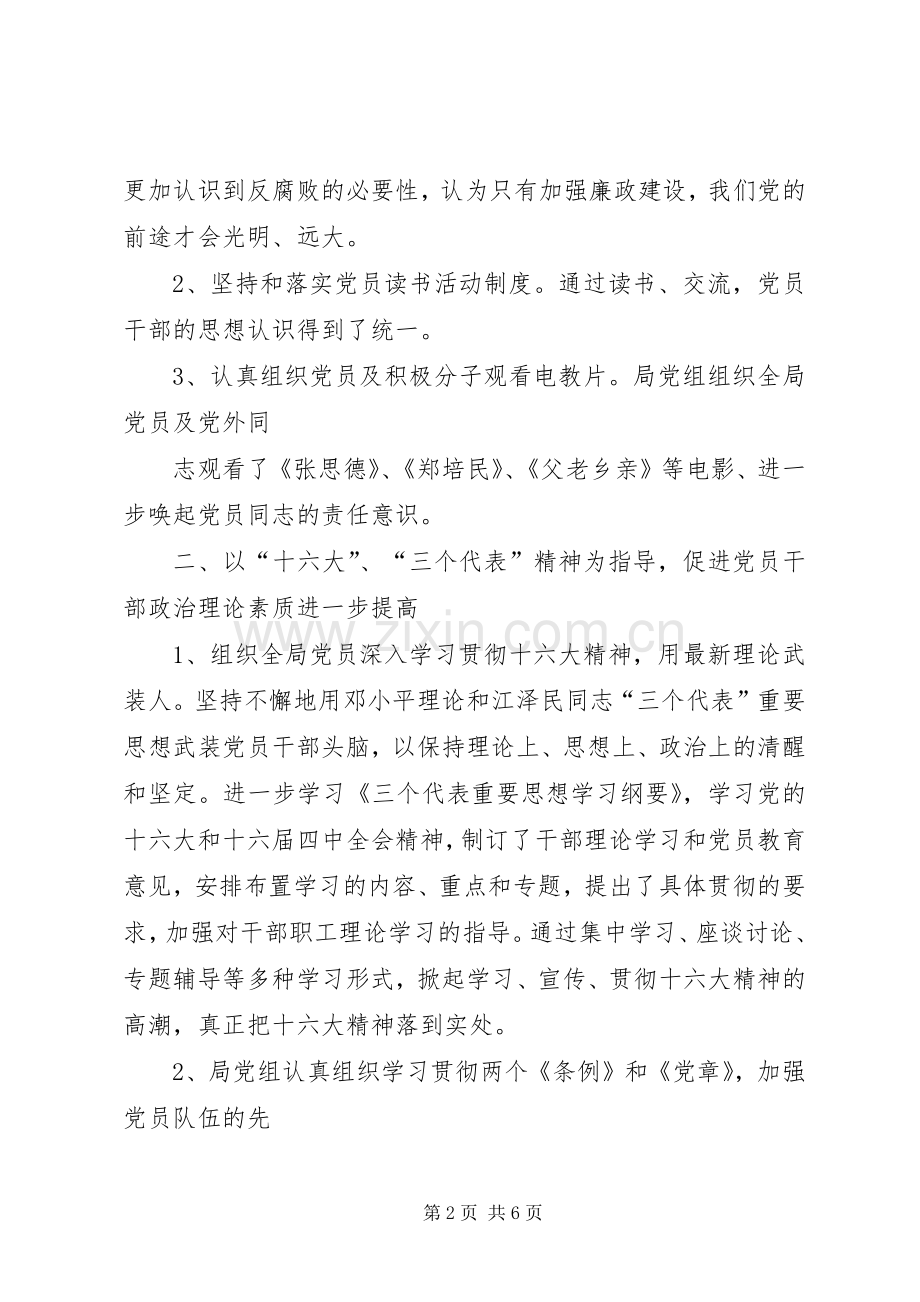 外经贸局XX年上半年工作总结 .docx_第2页