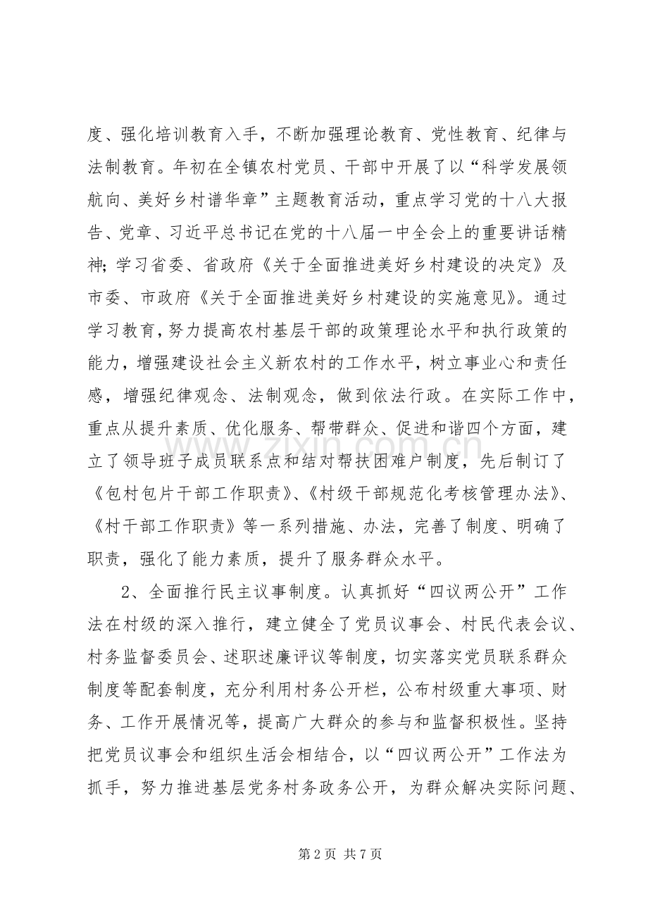 乡镇基层组织建设活动总结 .docx_第2页