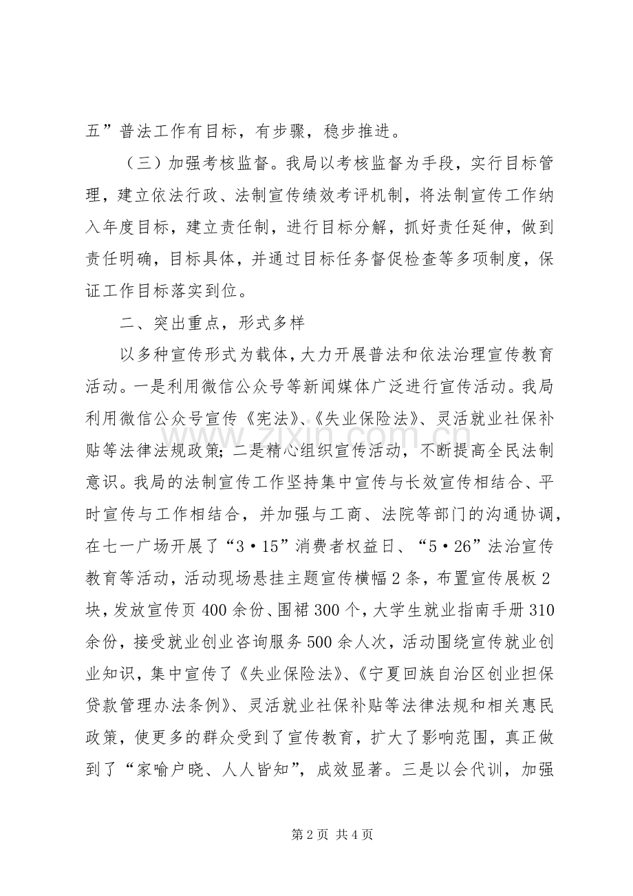 “谁执法普法”工作半年小结 .docx_第2页