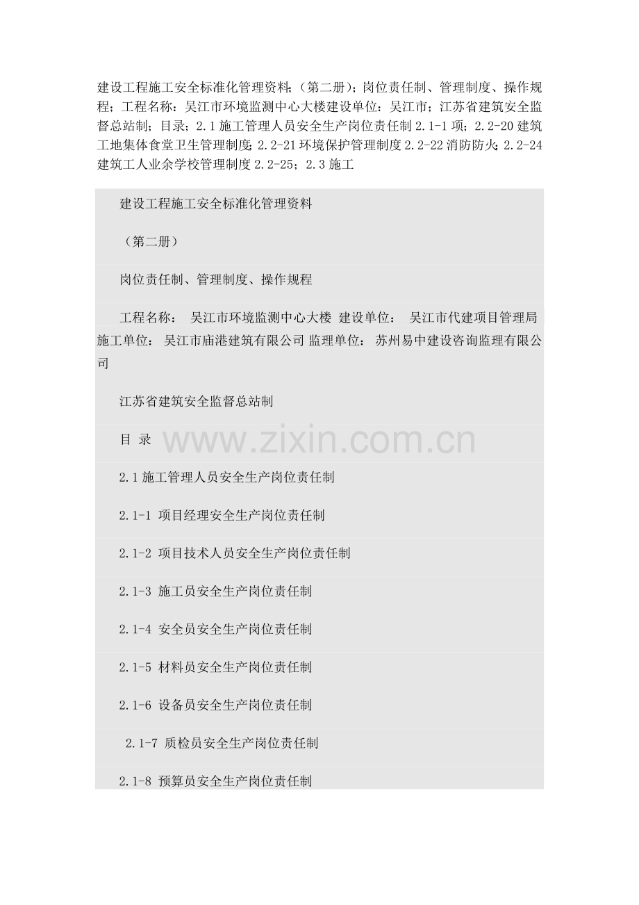 建设工程施工安全标准化管理资料( 152页).docx_第1页