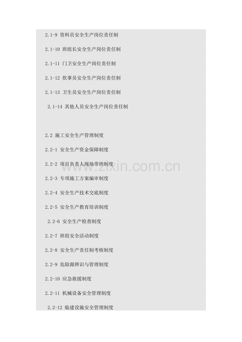 建设工程施工安全标准化管理资料( 152页).docx_第2页
