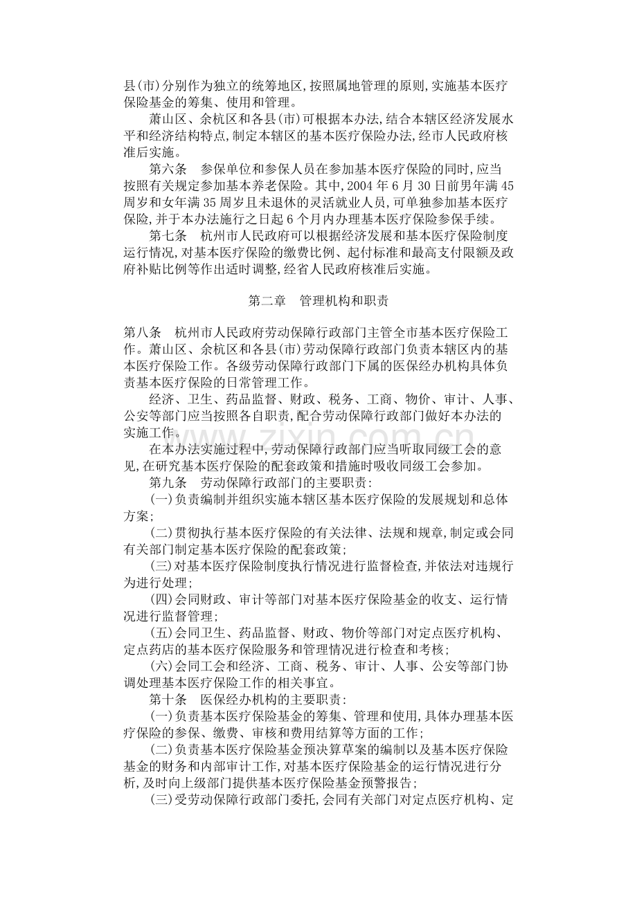 四、杭州市城镇基本医疗保险办法-杭州市城镇基本医疗保险办.docx_第2页