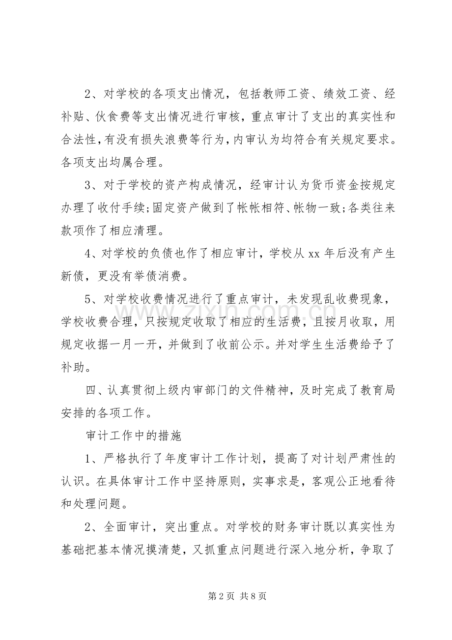 学校审计年终工作总结 .docx_第2页