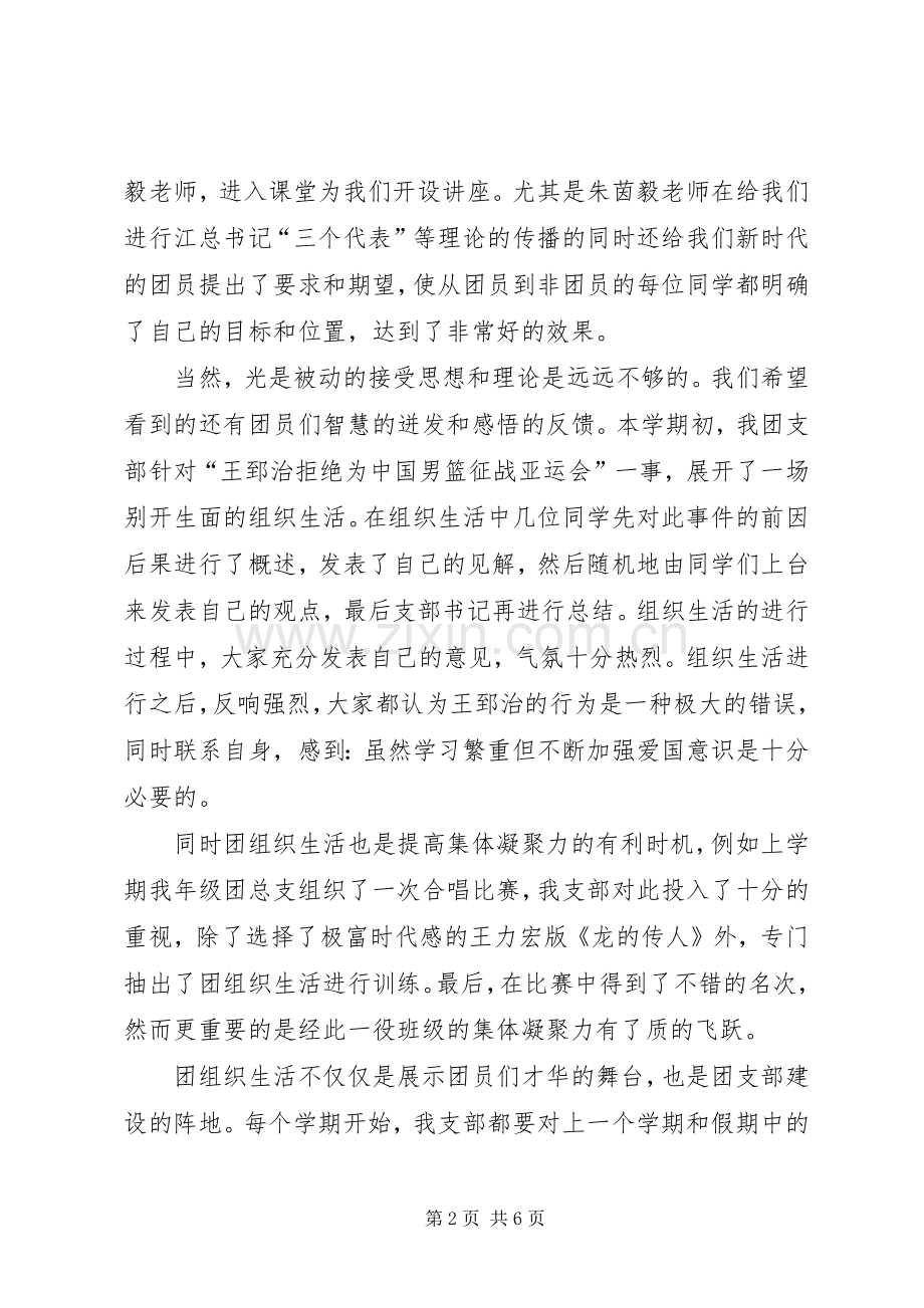 团支部年终工作总结 .docx_第2页