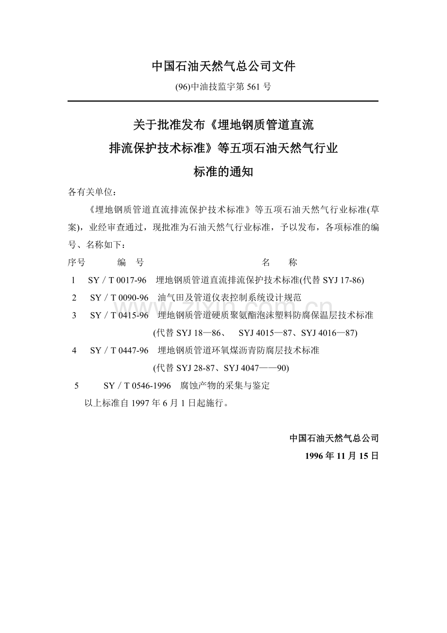 埋地钢质管道环氧煤沥青防腐层技术.docx_第2页