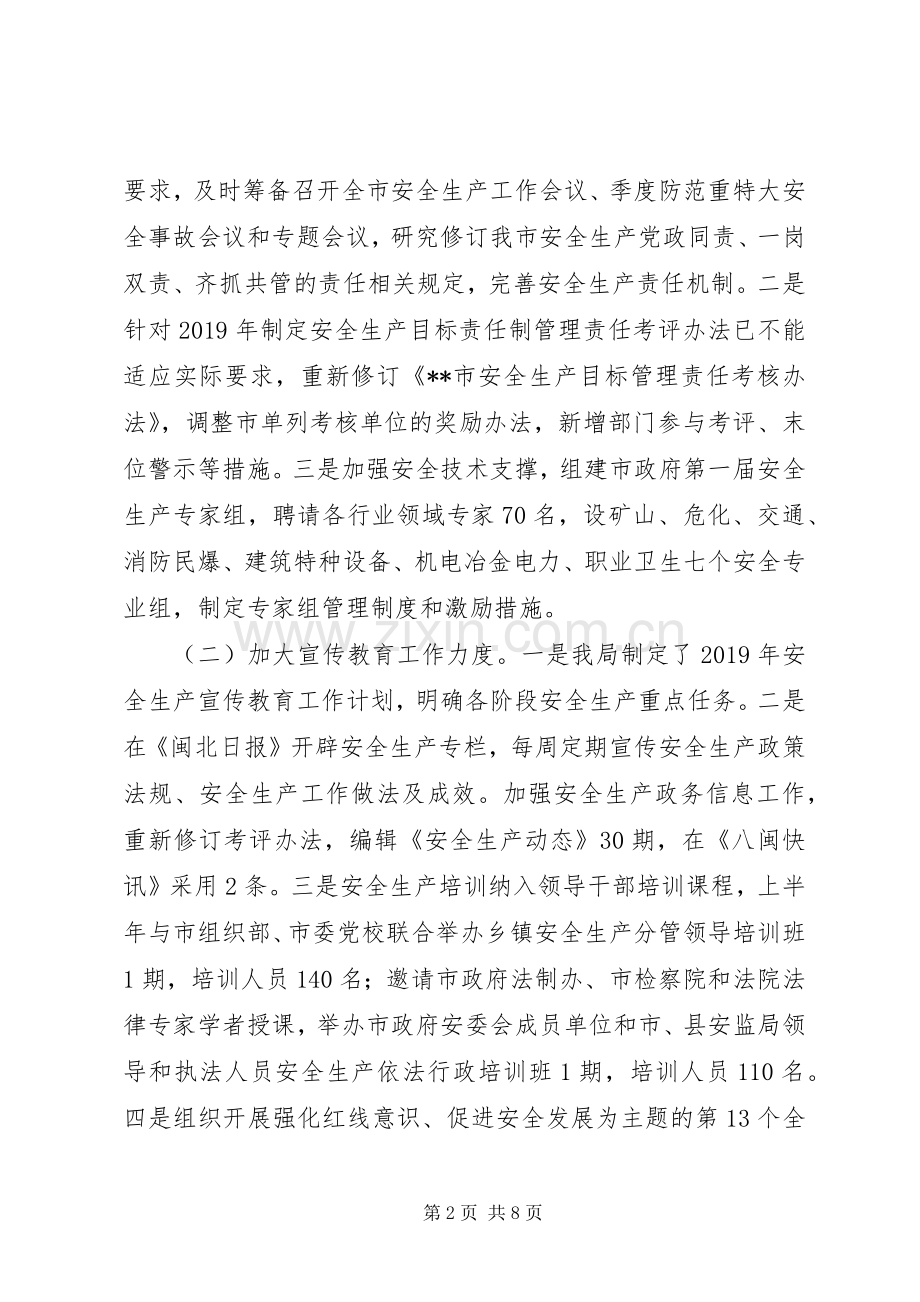 市安全生产监督管理局XX年上半年工作总结及下半年工作意见 .docx_第2页