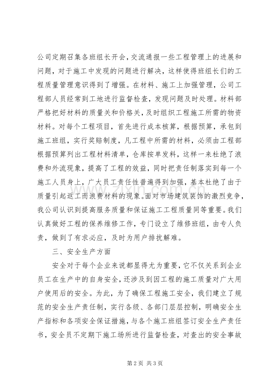 公司安全工作的自我总结 .docx_第2页