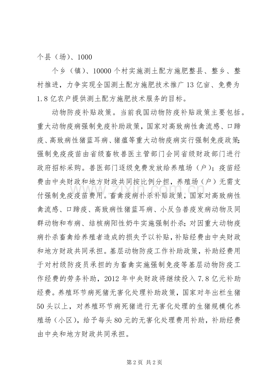 XX年农机购置补贴政策实施情况工作总结 .docx_第2页