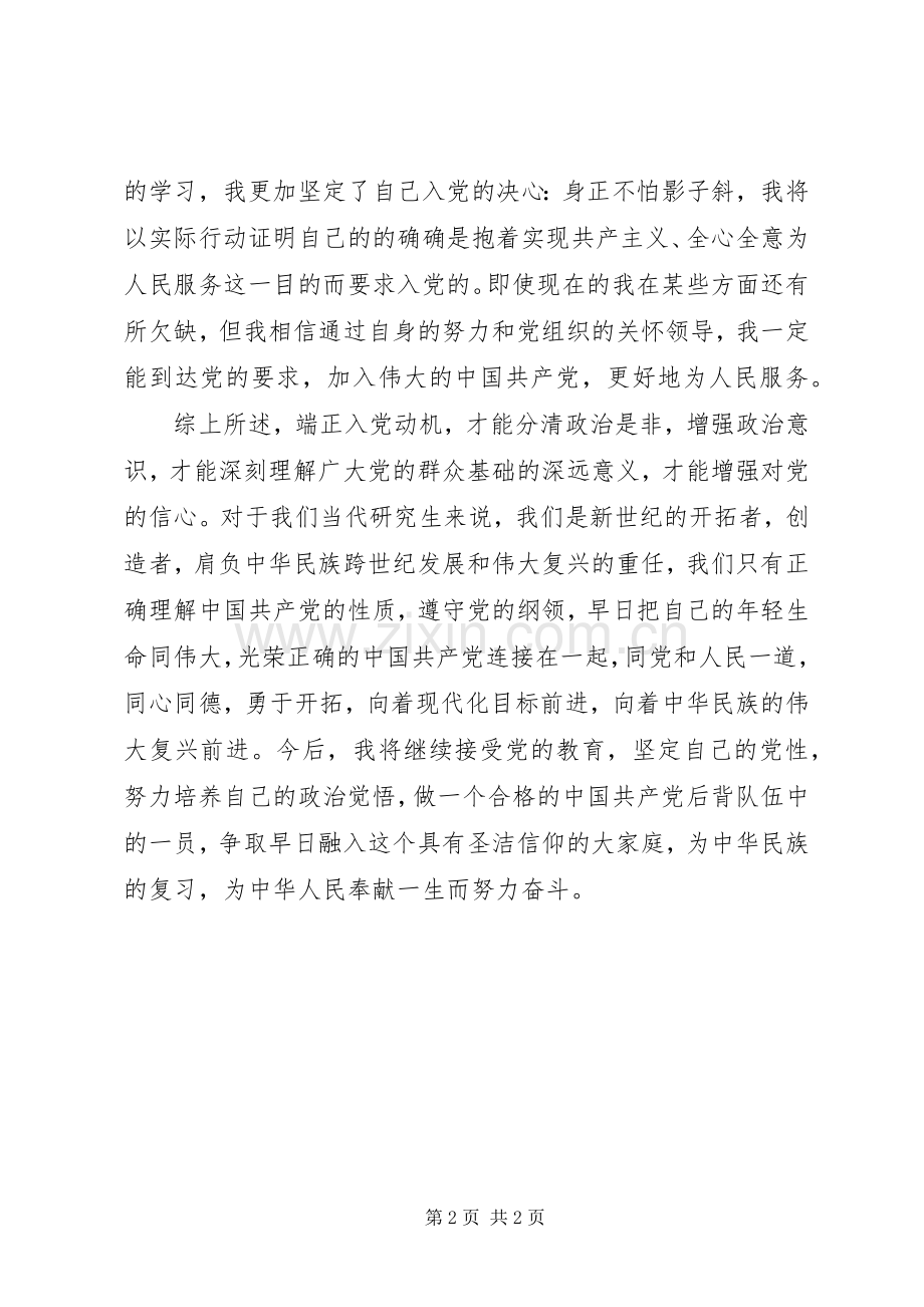 20XX年党课总结报告 .docx_第2页