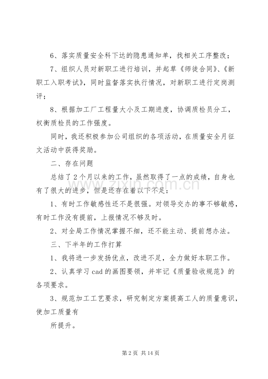 周广飞我的工作总结及感想 .docx_第2页