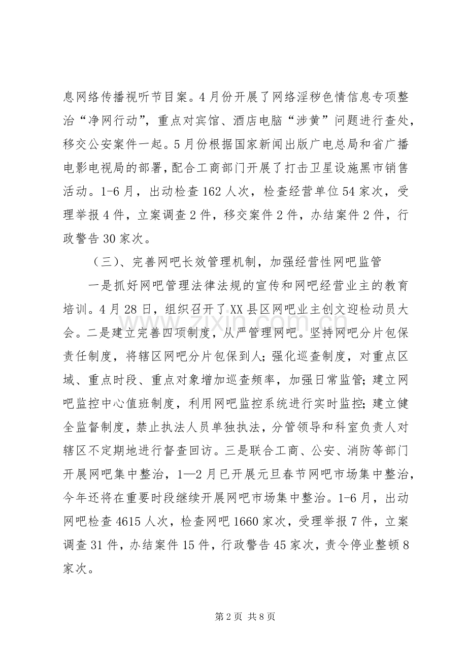 市执法局工作总结 .docx_第2页