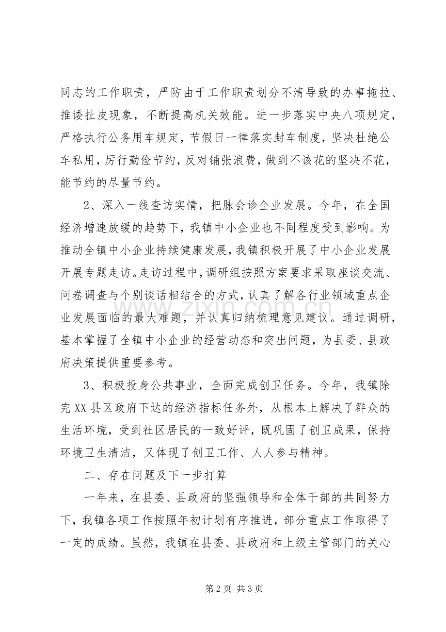 中小企业年终工作总结 .docx_第2页