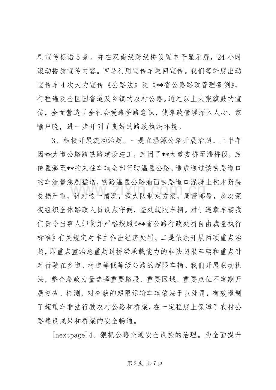 区交通局路政大队工作总结及XX年工作思路 .docx_第2页