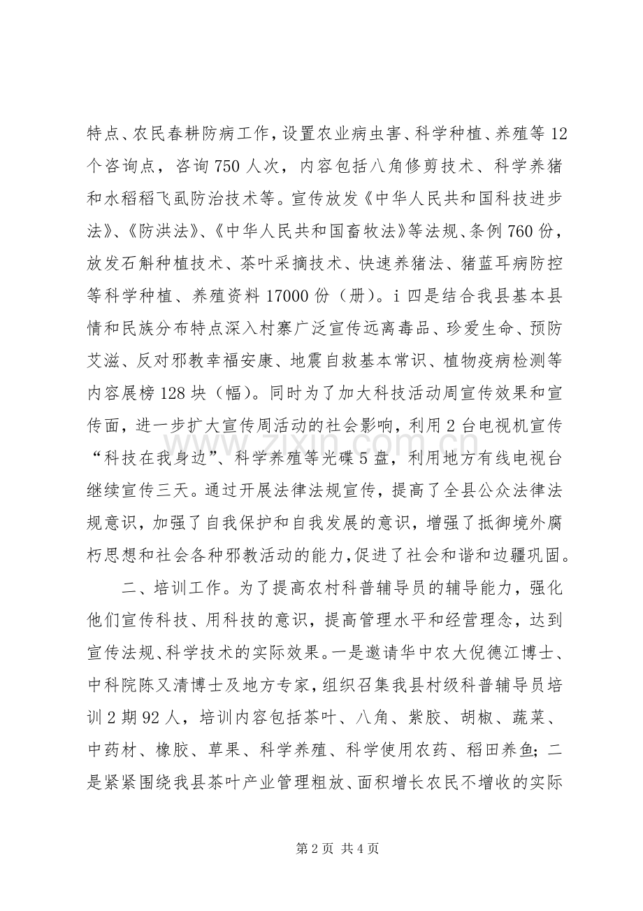 县科学技术局科普宣传工作总结 .docx_第2页