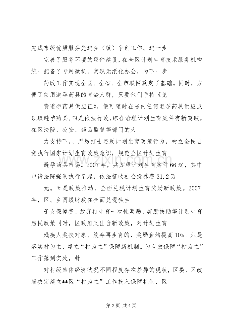 区人口计生委岗位目标责任制履职总结 .docx_第2页