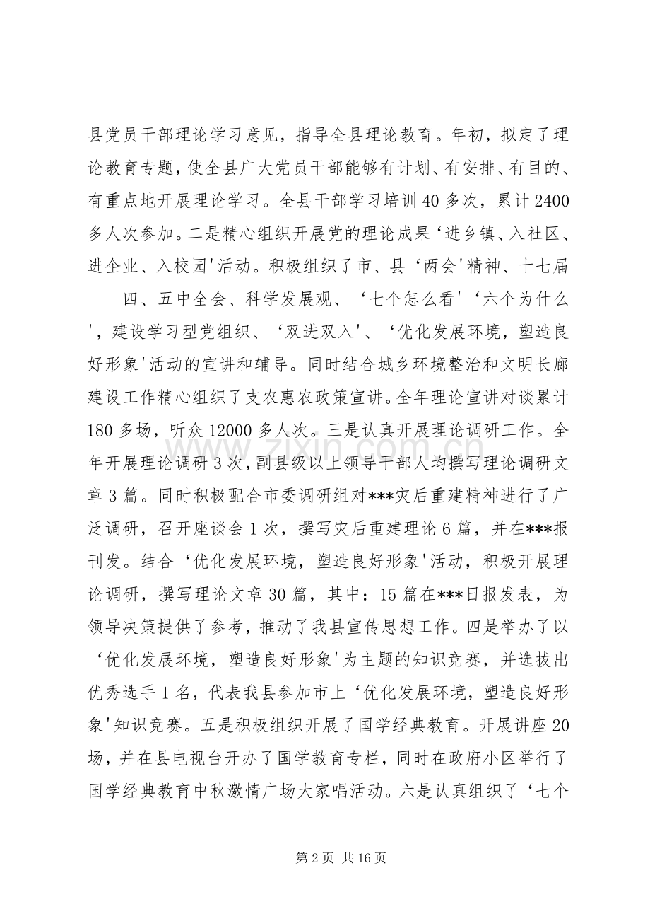 宣传思想及精神文明建设工作总结 .docx_第2页