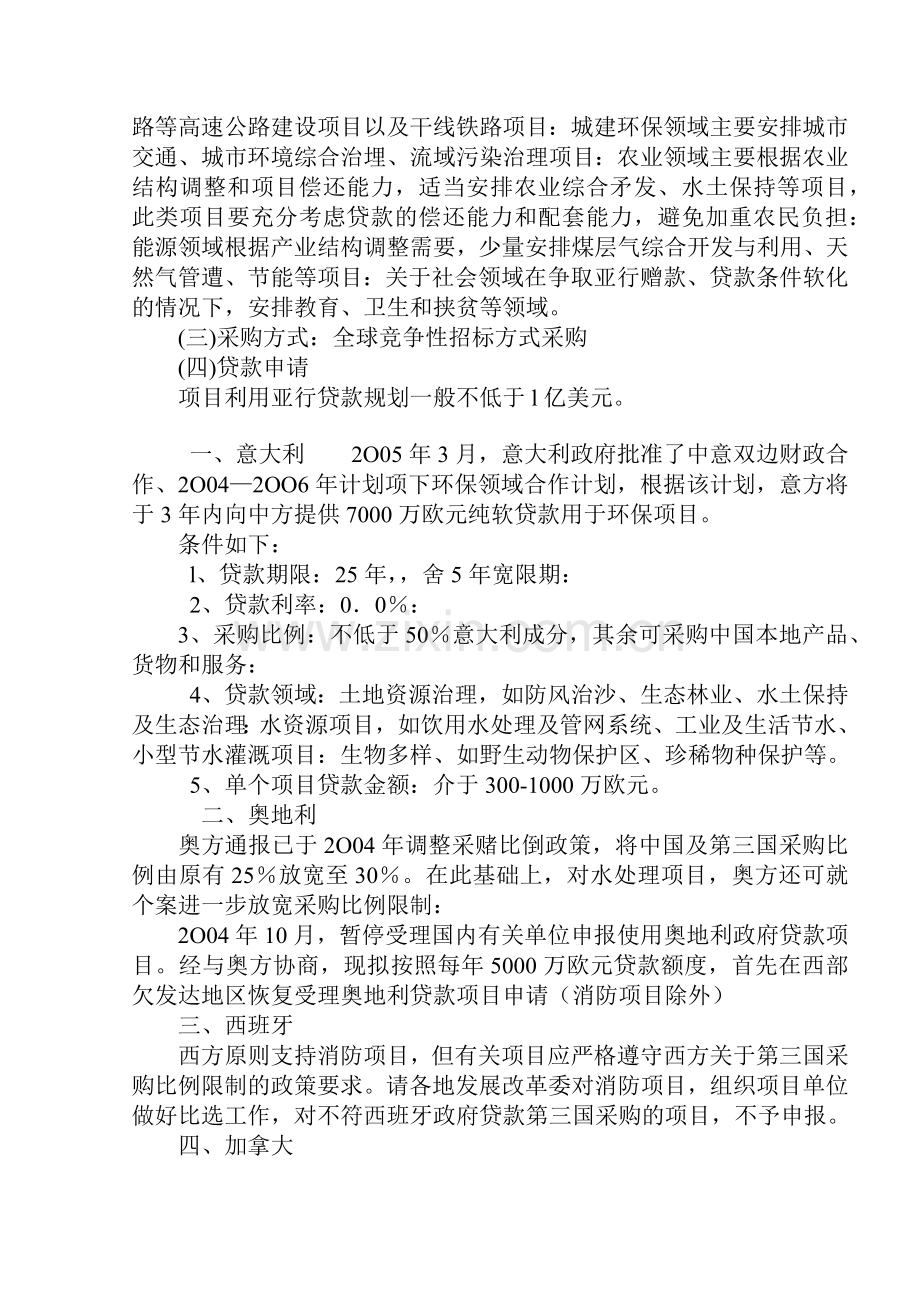 国际金融贷款信息.docx_第2页
