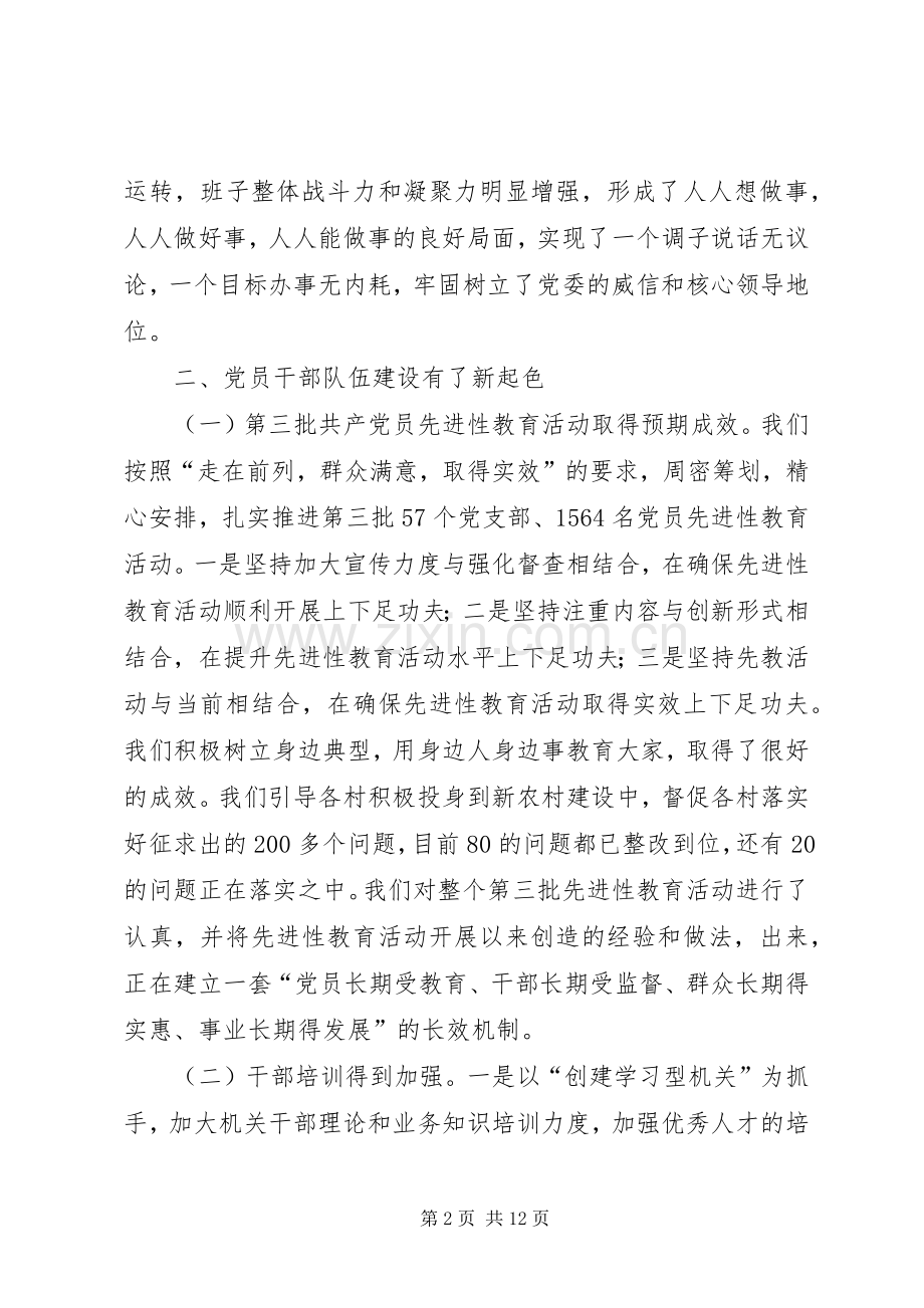 乡镇半年组织工作总结 .docx_第2页