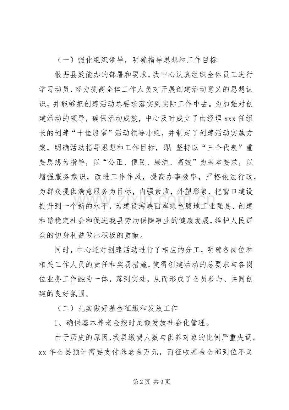 创建十佳股室活动总结汇报 .docx_第2页
