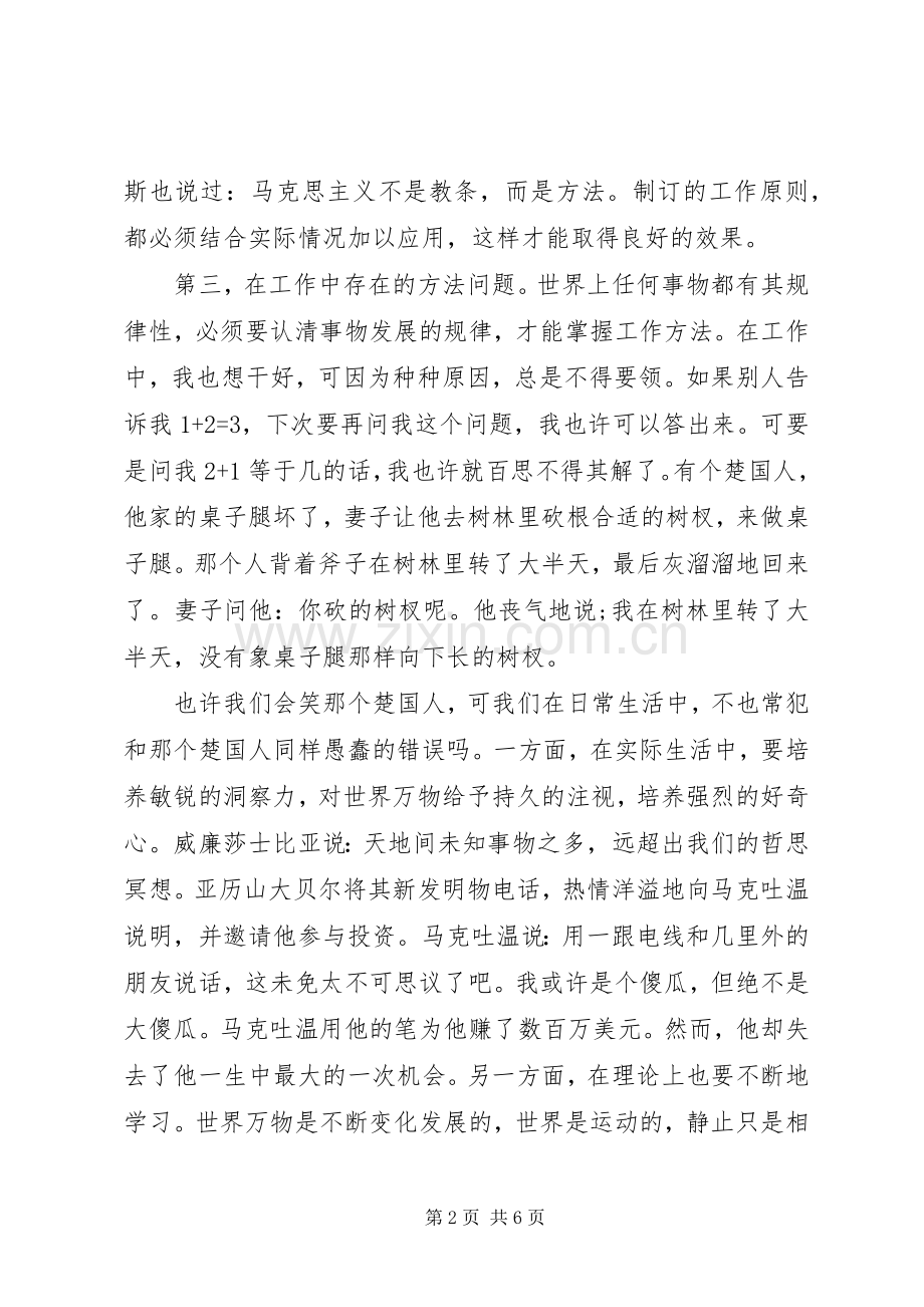 20XX年部队军人月工作总结.docx_第2页