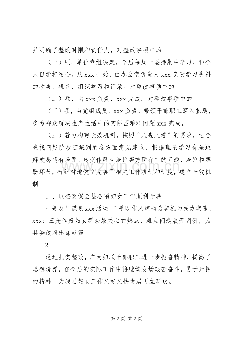 关于整改落实阶段工作总结的报告 .docx_第2页