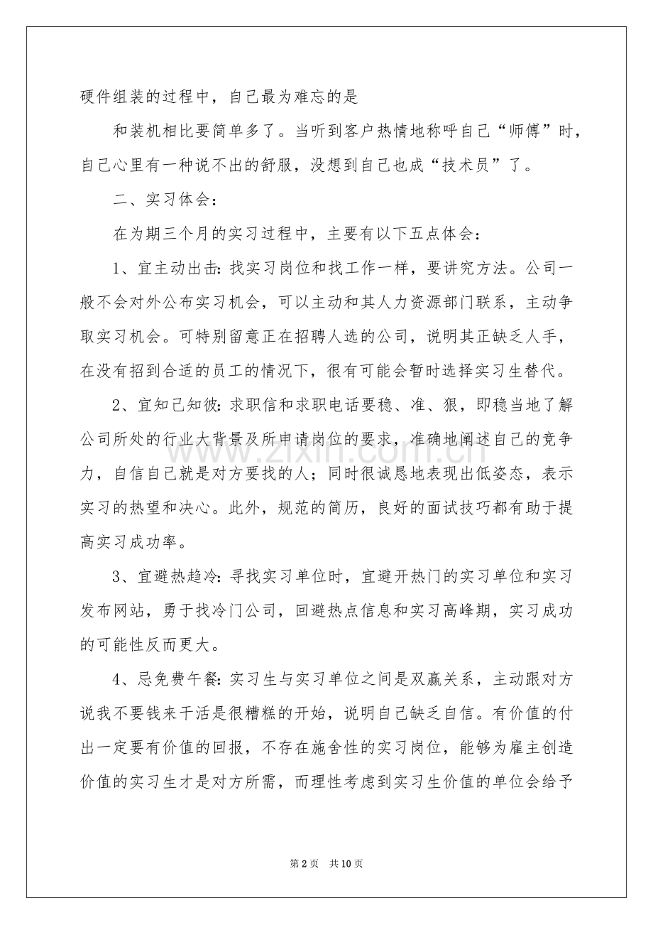 电子类实习报告3篇.docx_第2页