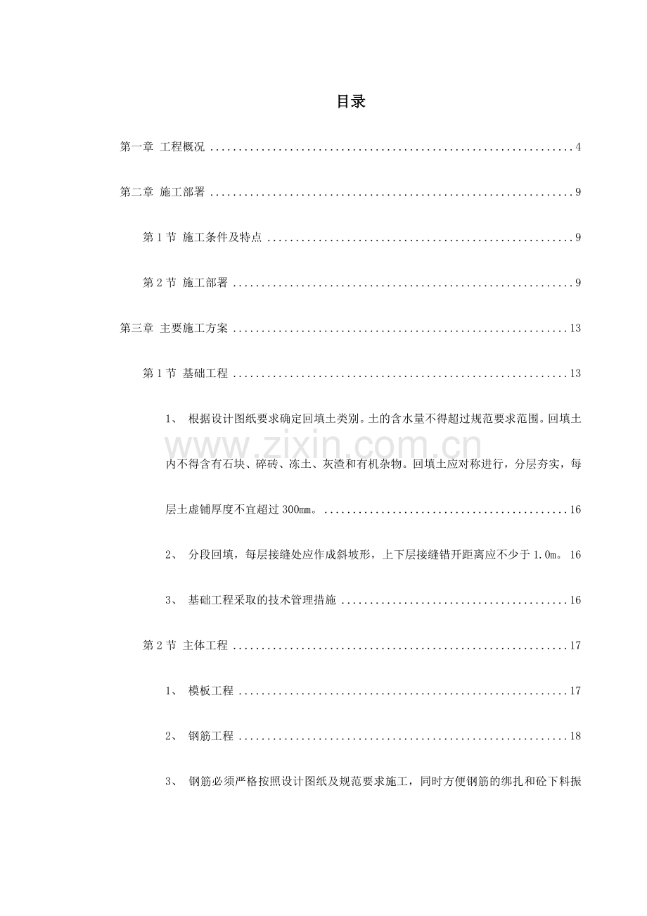 图书馆施工组织设计(76页).doc_第1页