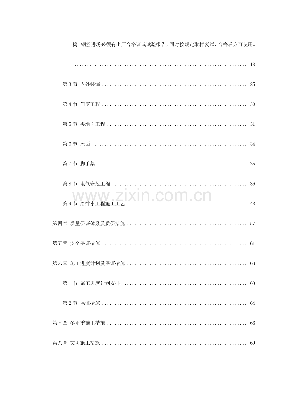 图书馆施工组织设计(76页).doc_第2页