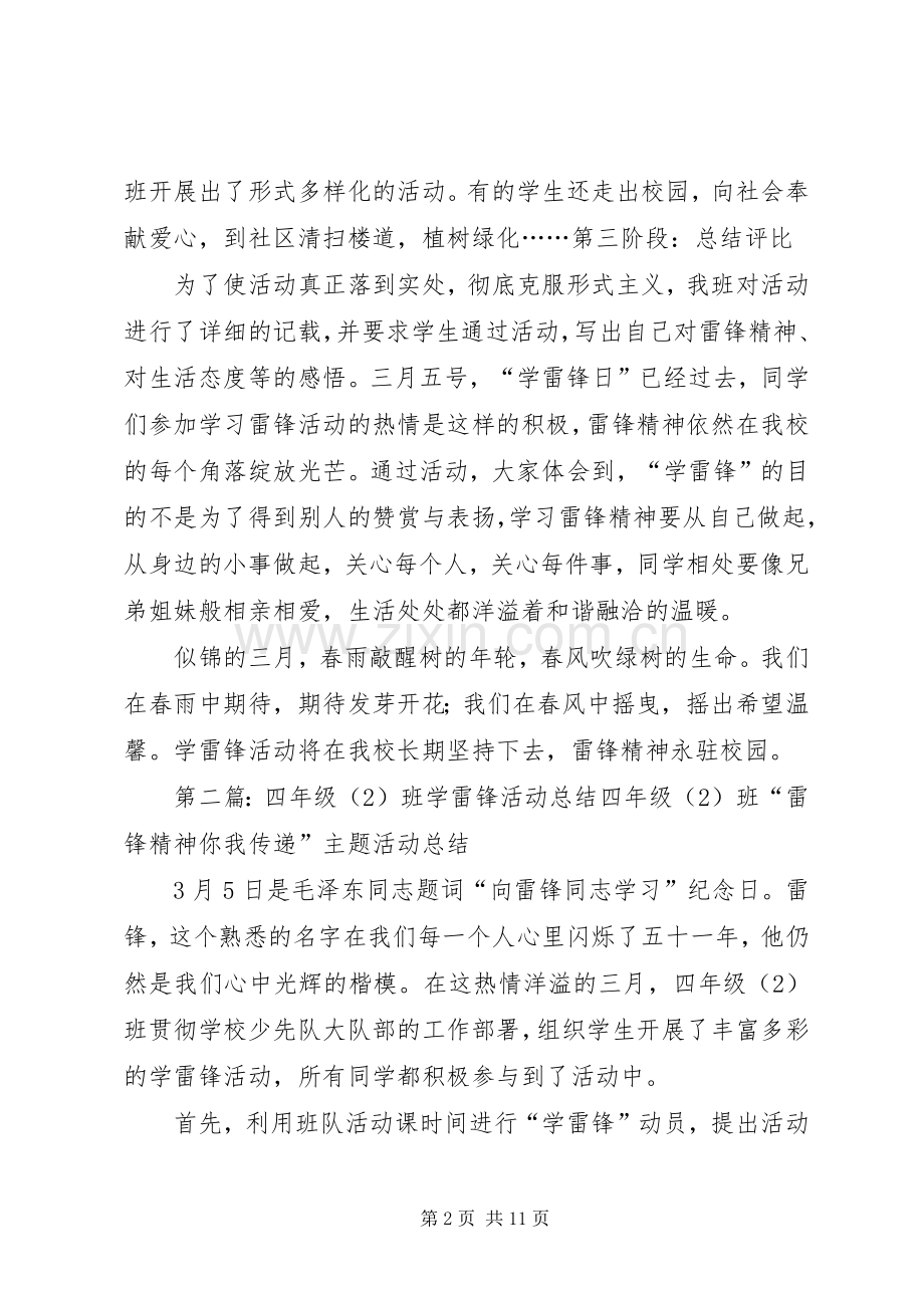 四学雷锋活动总结.docx_第2页