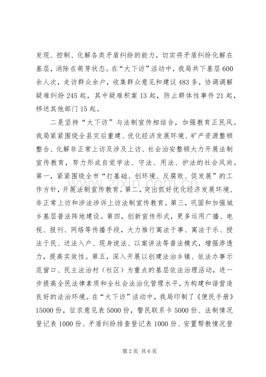 县司法局大下访活动工作总结范文大全 .docx_第2页
