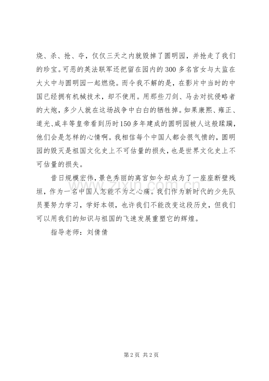应急培训总结(胡御宇) .docx_第2页