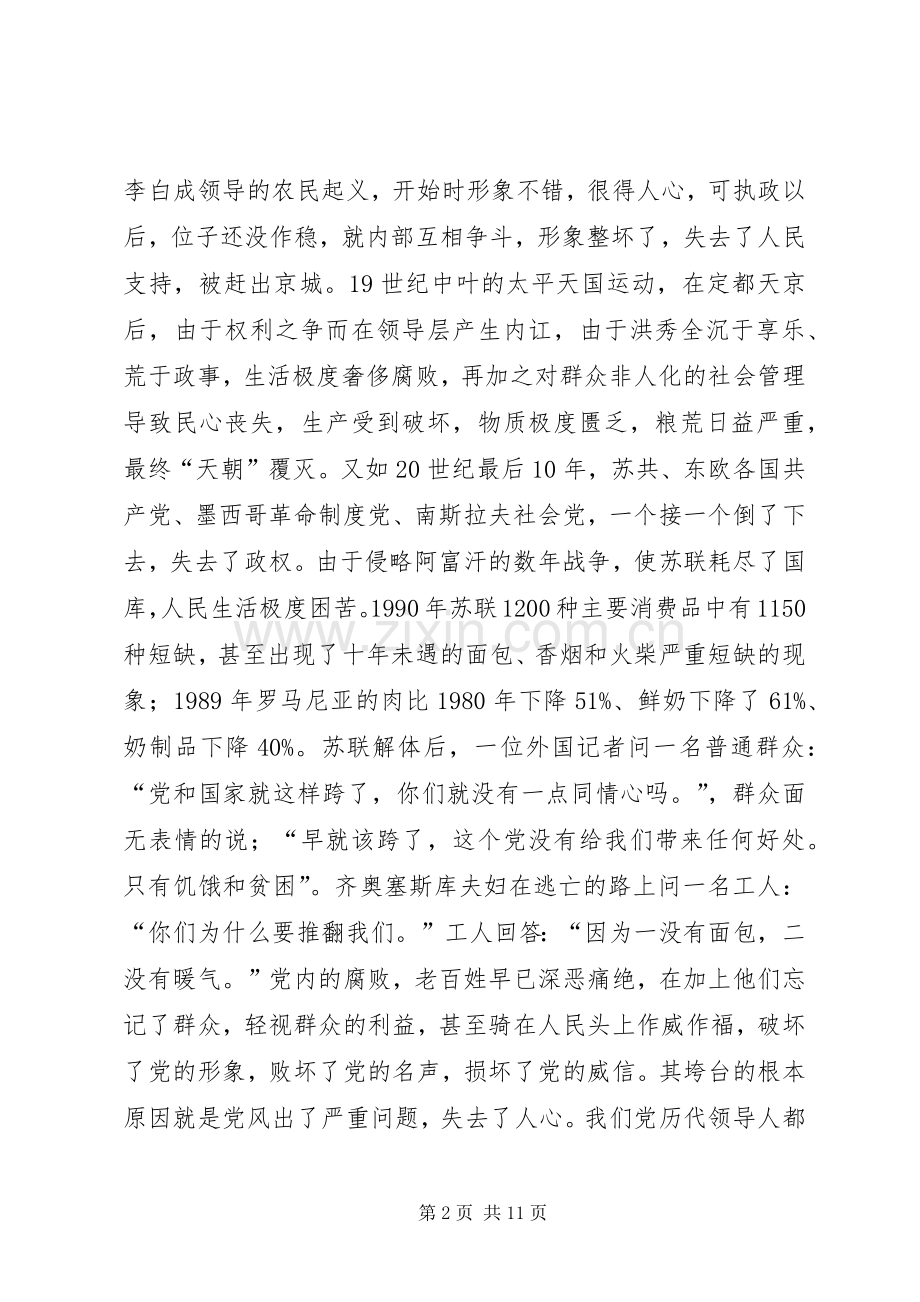 党的三大作风学习体会心得.docx_第2页