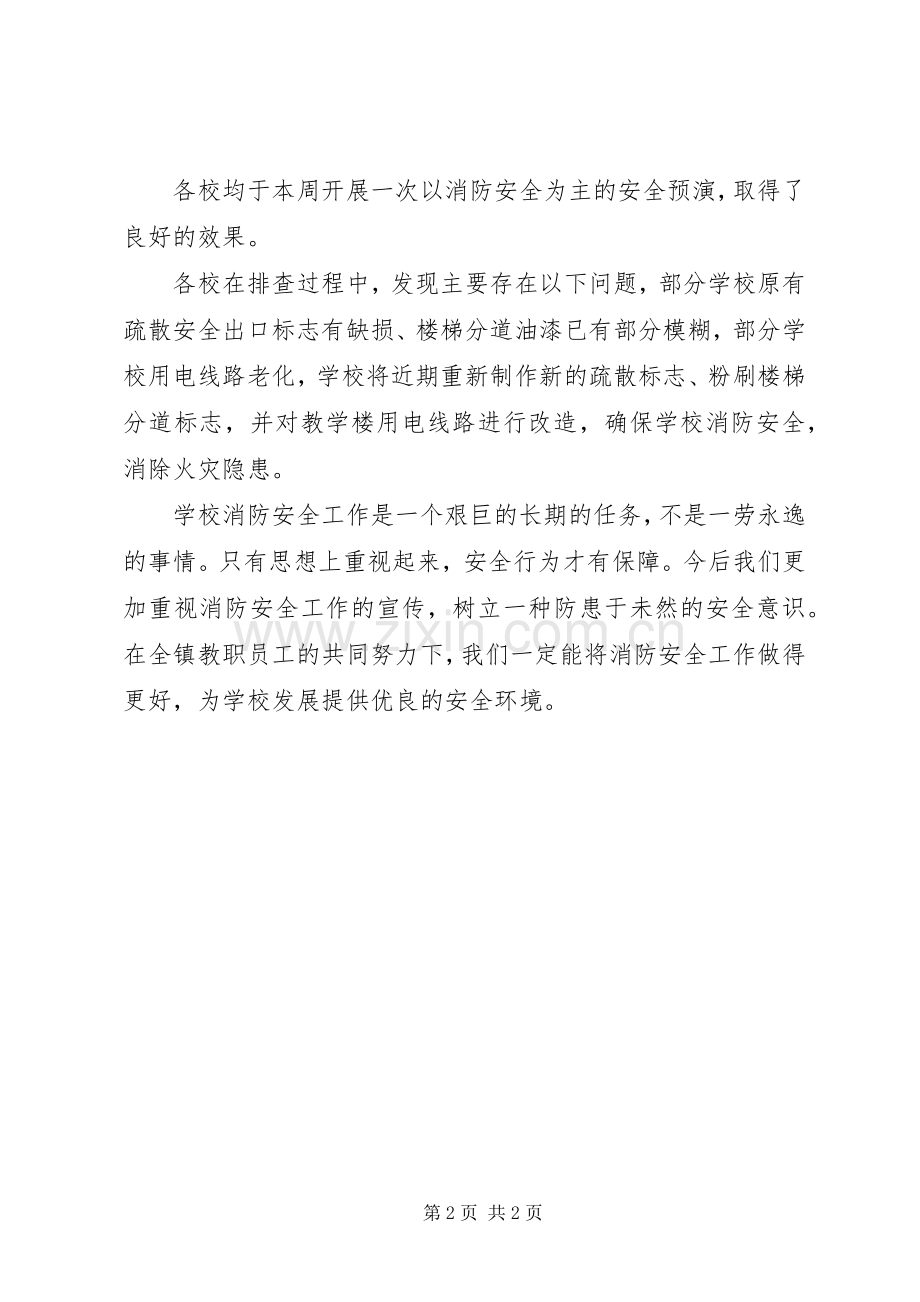 学校消防安全工作总结范文 .docx_第2页