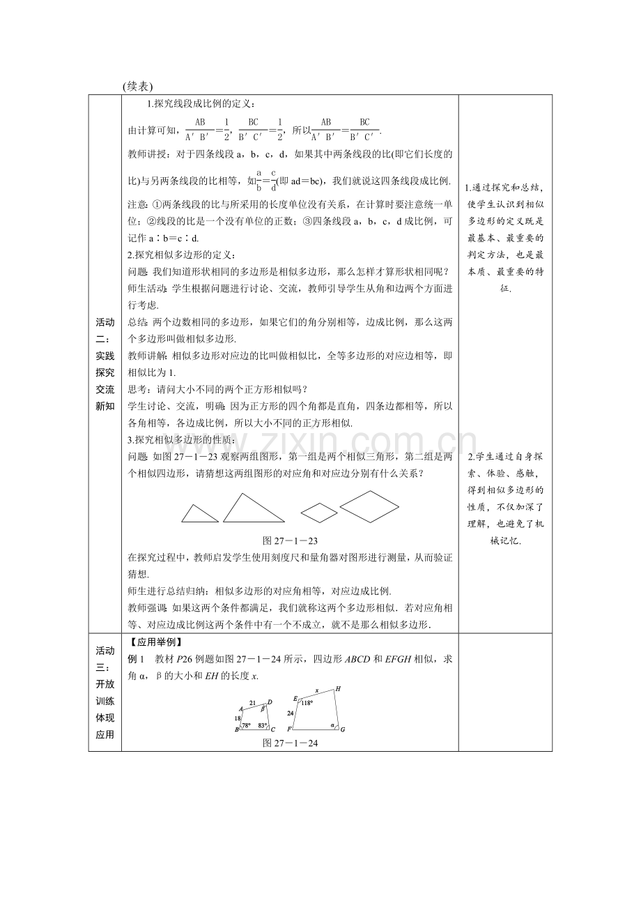 《相似多边形》.doc_第2页