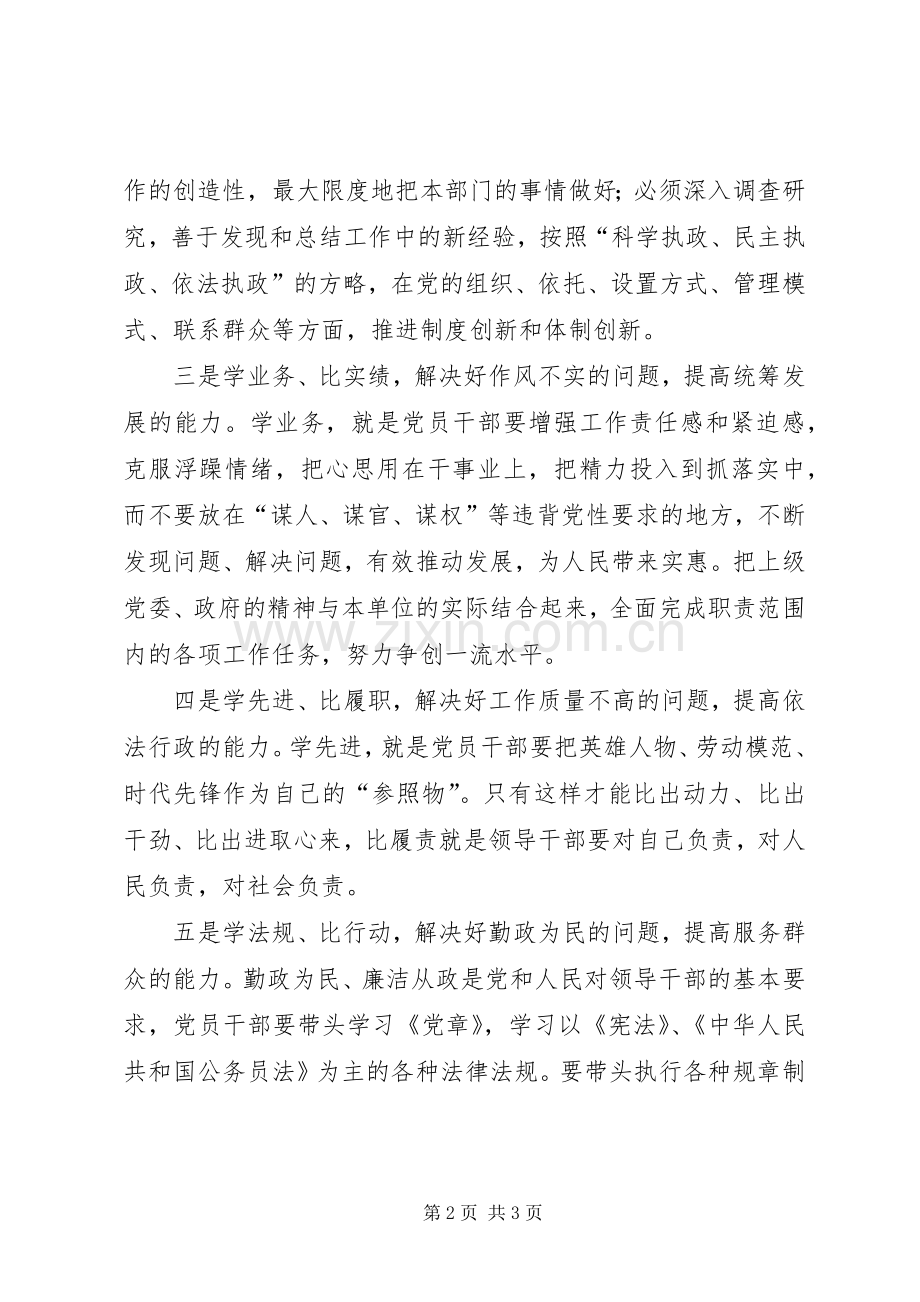 “五学五比五提高”——县民政局学习调研活动总结 .docx_第2页