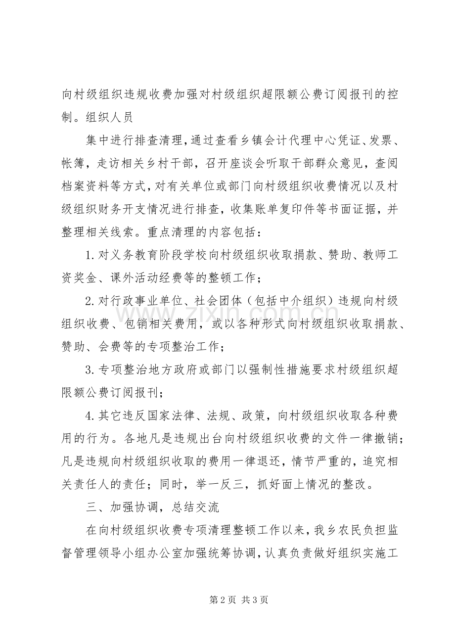 专项清理整顿活动总结 .docx_第2页