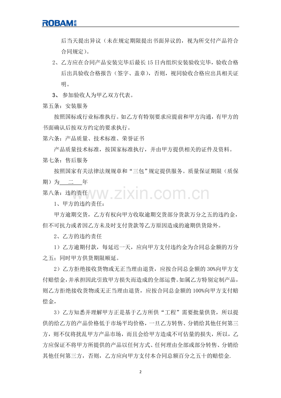 工程销售合同范本.doc_第2页