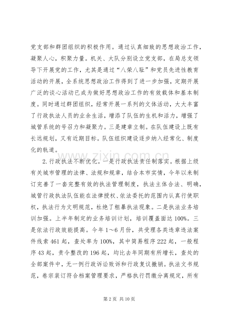 城管局上半年工作总结 .docx_第2页