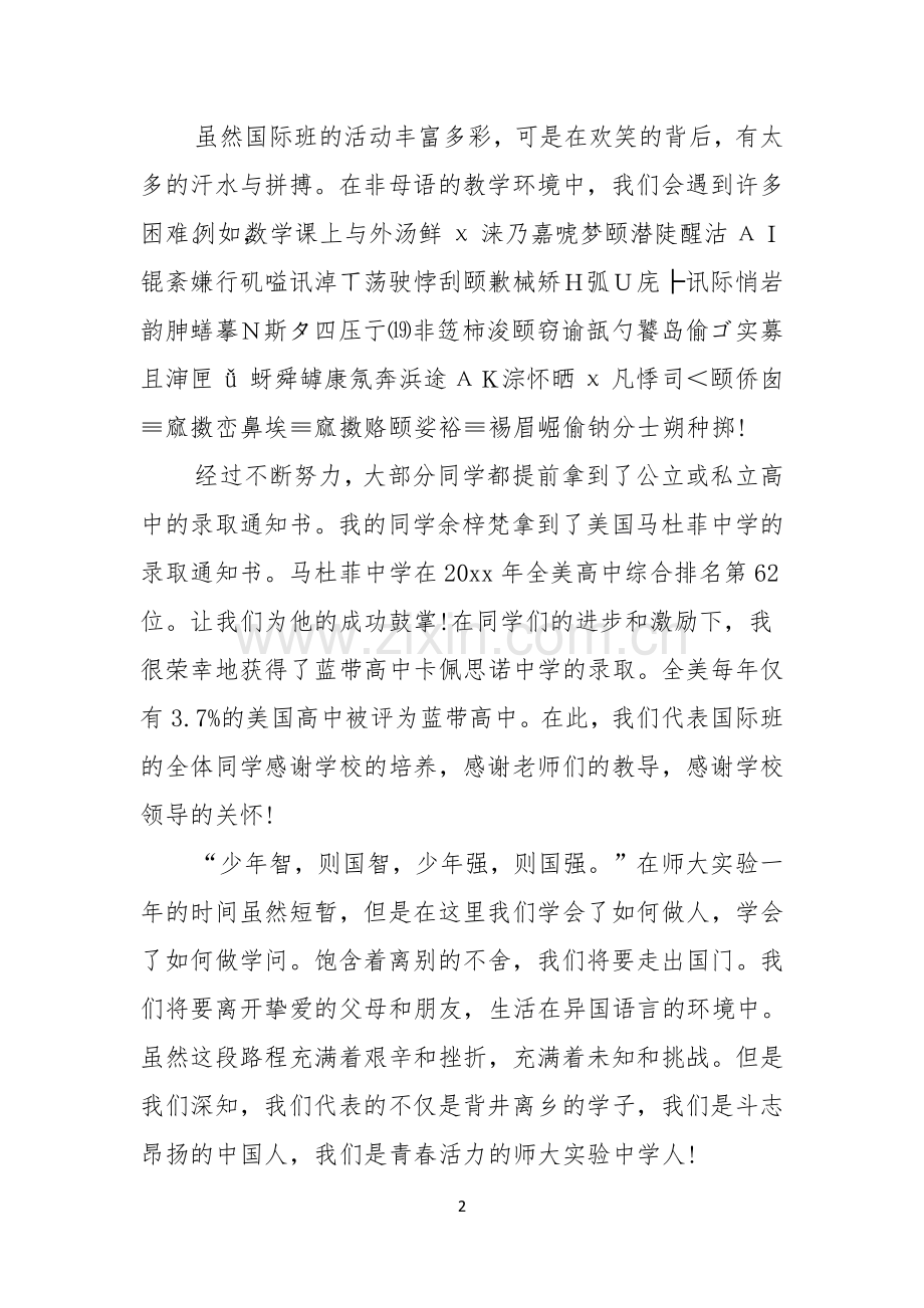 实用的青春励志演讲稿汇总四篇.docx_第2页