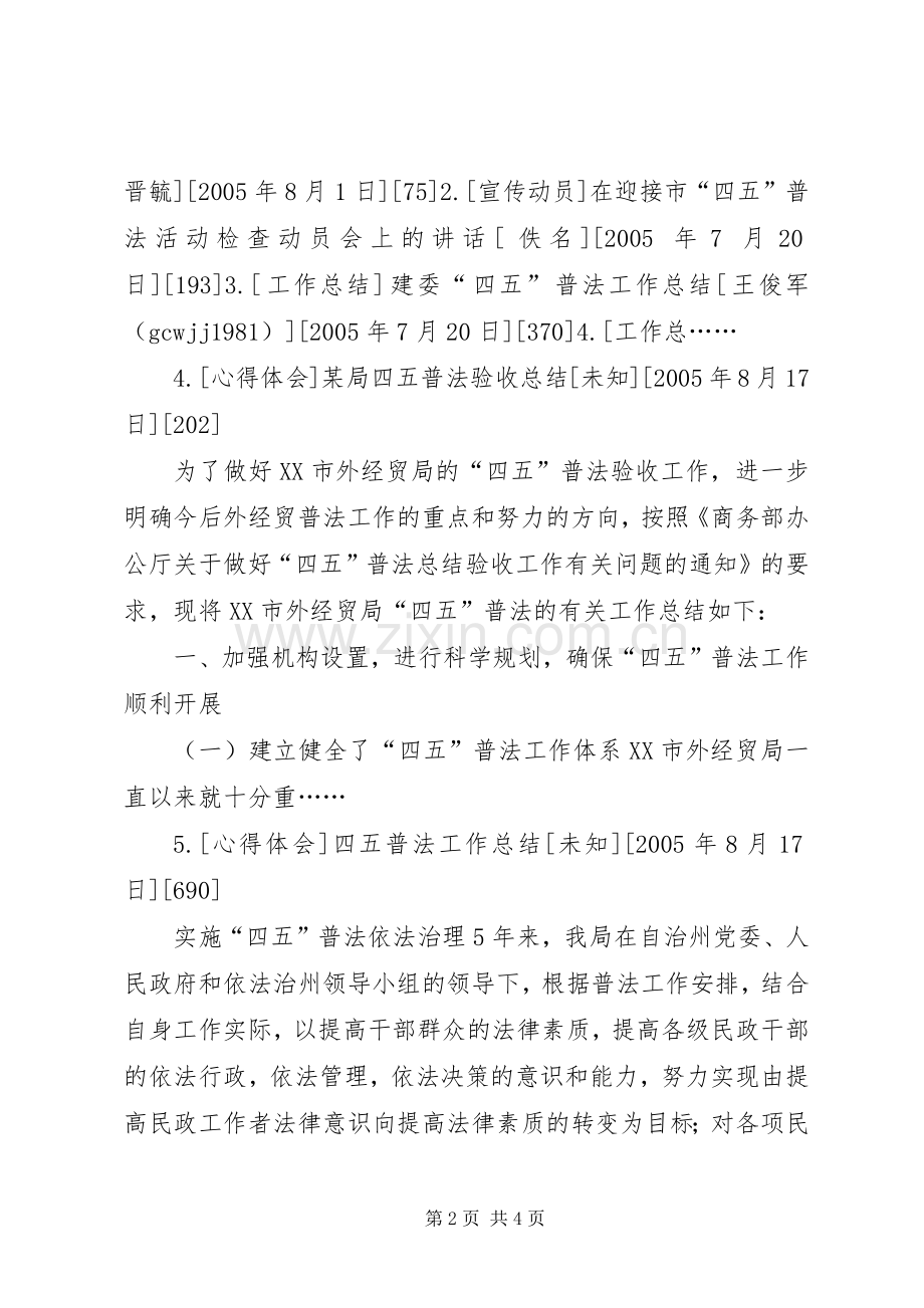 四五普法工作总结集锦 .docx_第2页