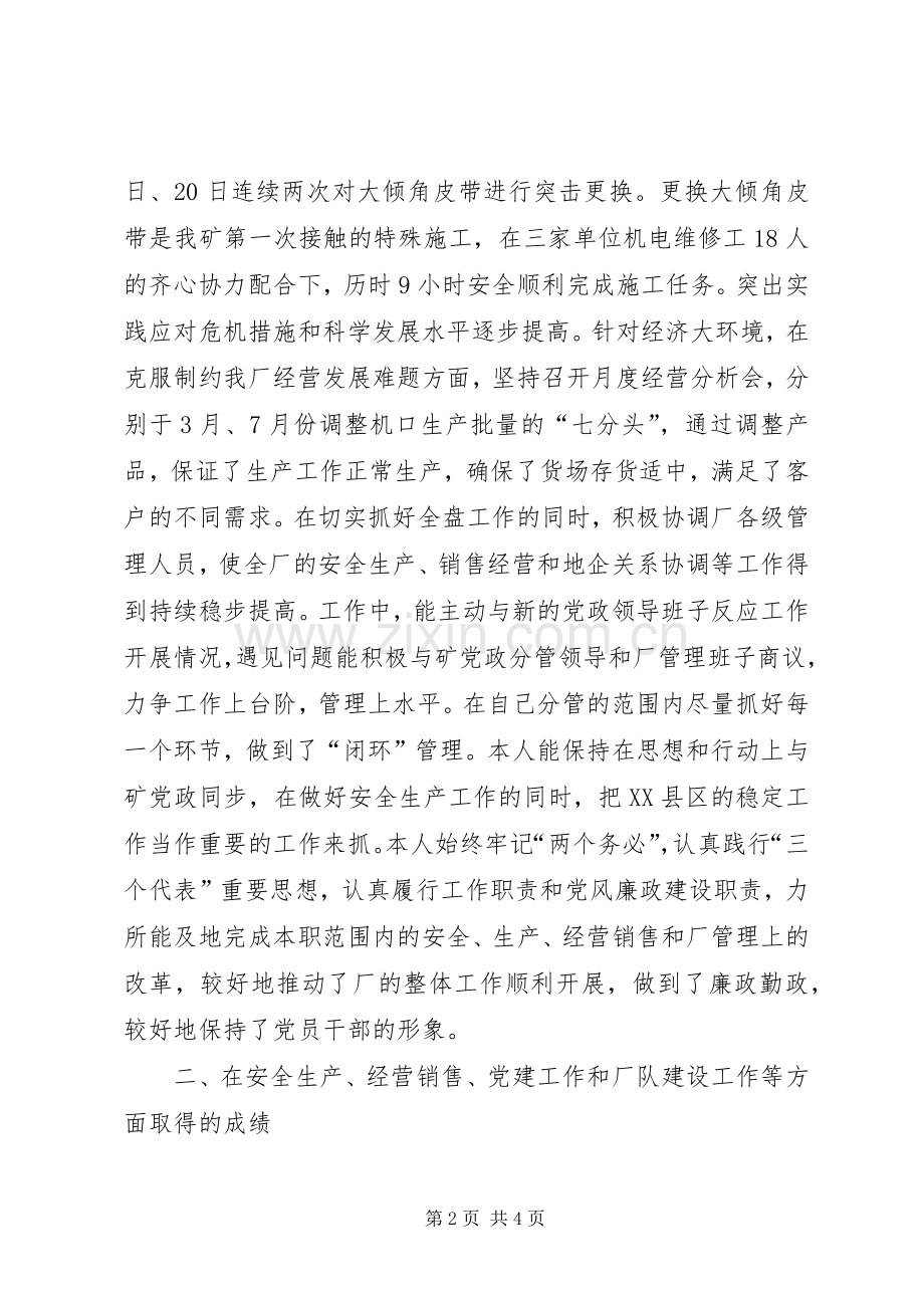 XX年建材厂个人工作总结 .docx_第2页