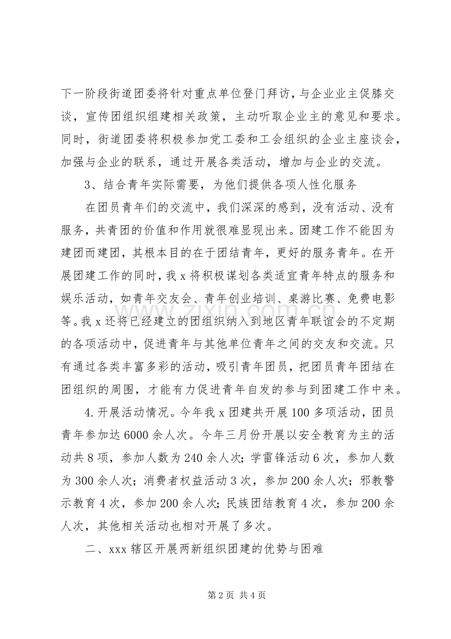 年度团建工作总结 .docx_第2页