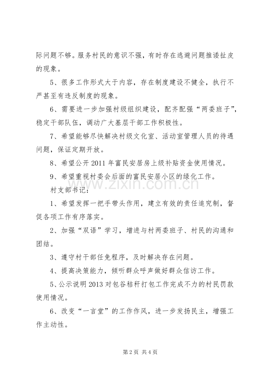 大阳泉公司党的群众路线教育实践活动征求意见情况汇总 .docx_第2页