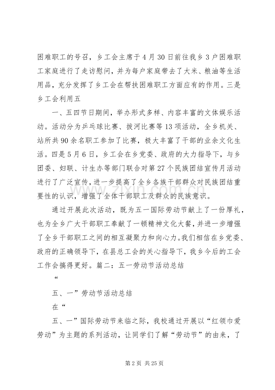 XX年五一劳动节活动总结 .docx_第2页