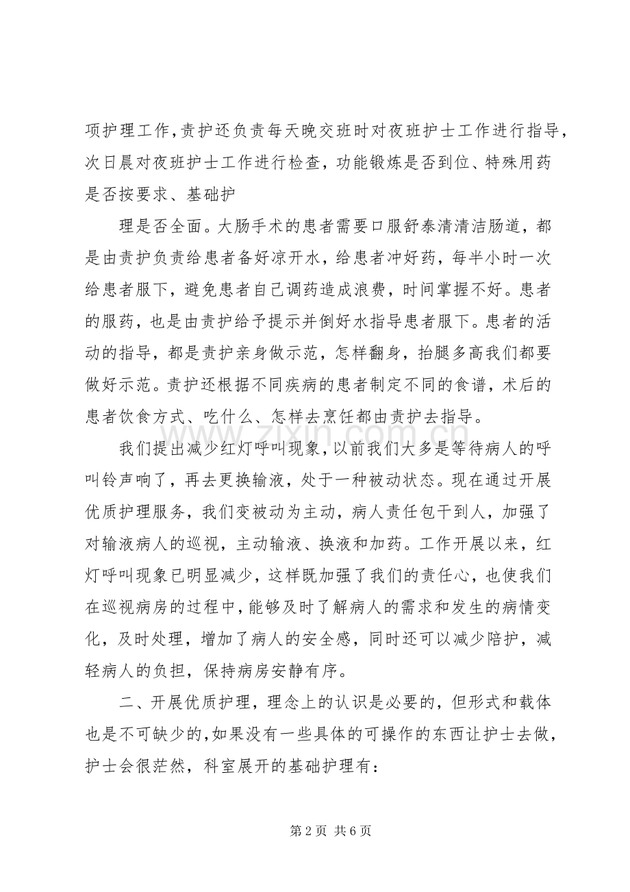 优护病房经验交流总结 .docx_第2页